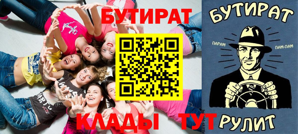 БУТИРАТ бутик  Вход с VPN  БУТИРАТ  Среднеуральск 