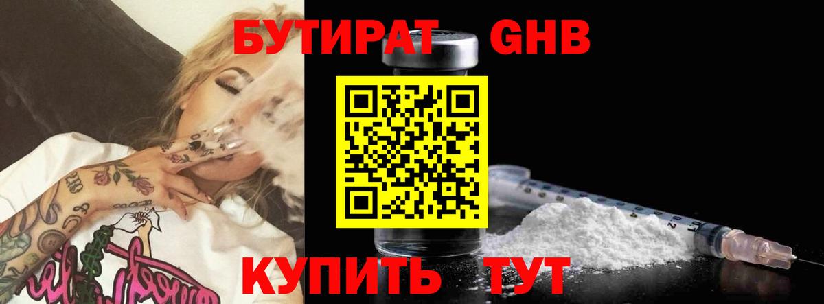 БУТИРАТ буратино Среднеуральск