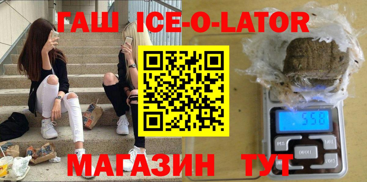 Гашиш ice o lator Среднеуральск