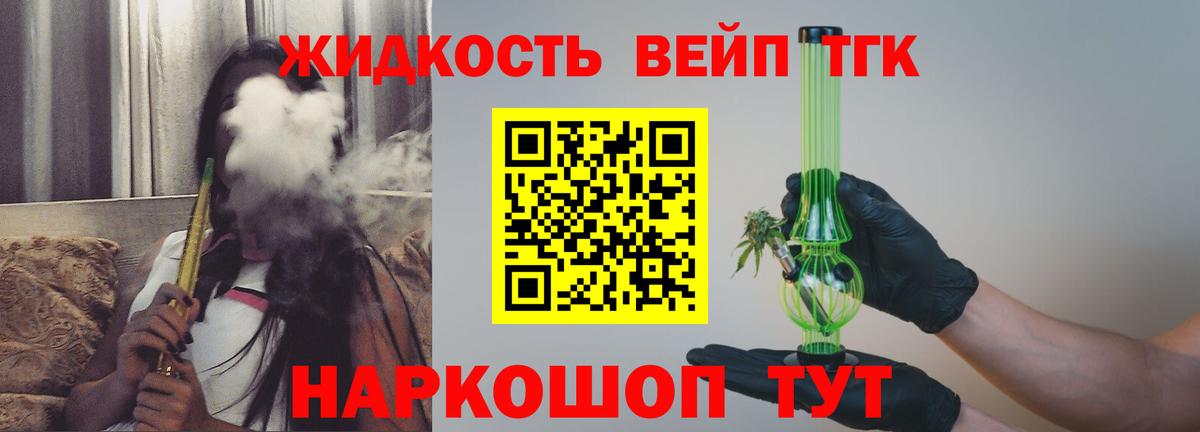 Дистиллят ТГК вейп с тгк  ТГК жижа  Вход с VPN  Среднеуральск 